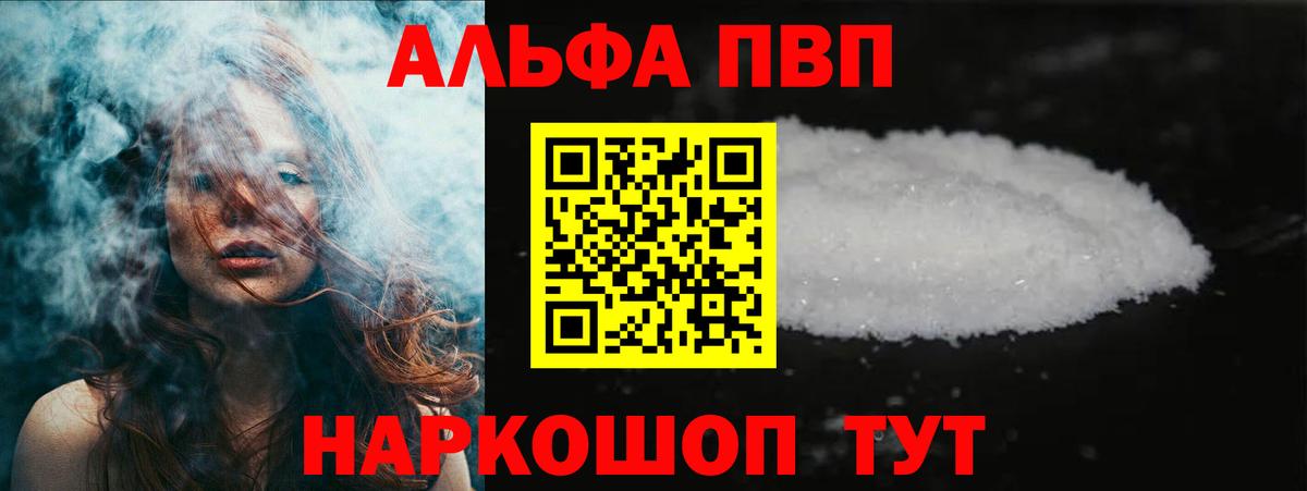Alpha PVP VHQ  Вход с VPN  магазин продажи   A-PVP мука  А ПВП  Альфа ПВП Crystall  Среднеуральск 