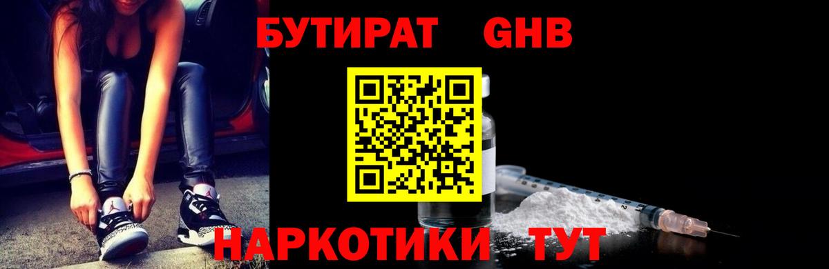 Бутират 99%  Бутират  Среднеуральск  Вход с VPN 