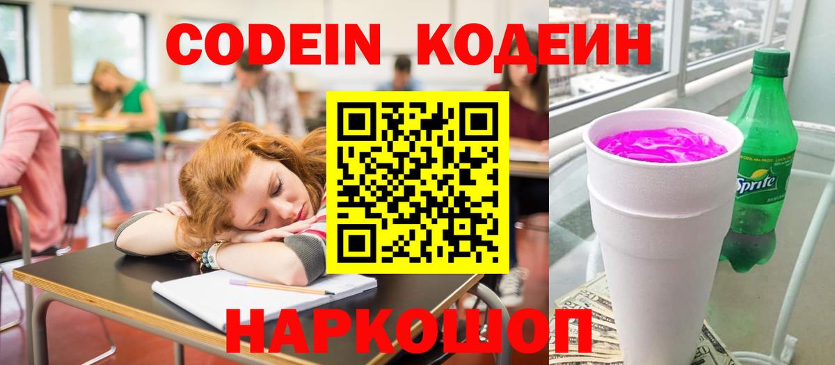 Кодеиновый сироп Lean напиток Lean (лин)  Вход с VPN  Кодеин Purple Drank  Среднеуральск 