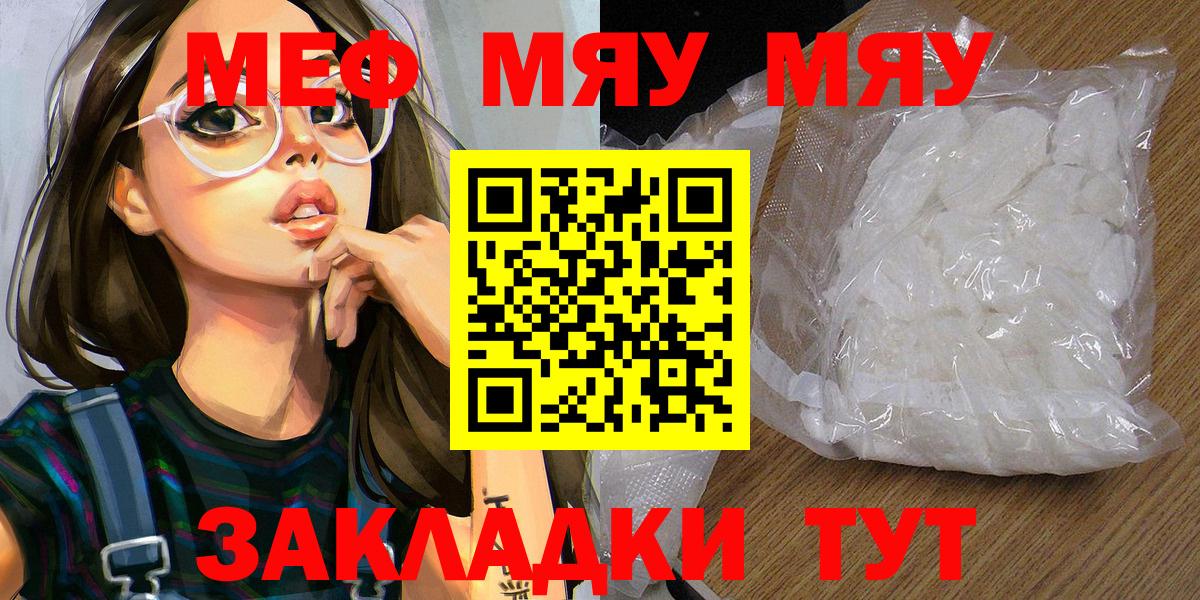 МЯУ-МЯУ VHQ  МЯУ-МЯУ кристаллы  Мефедрон  Вход с VPN  Среднеуральск 
